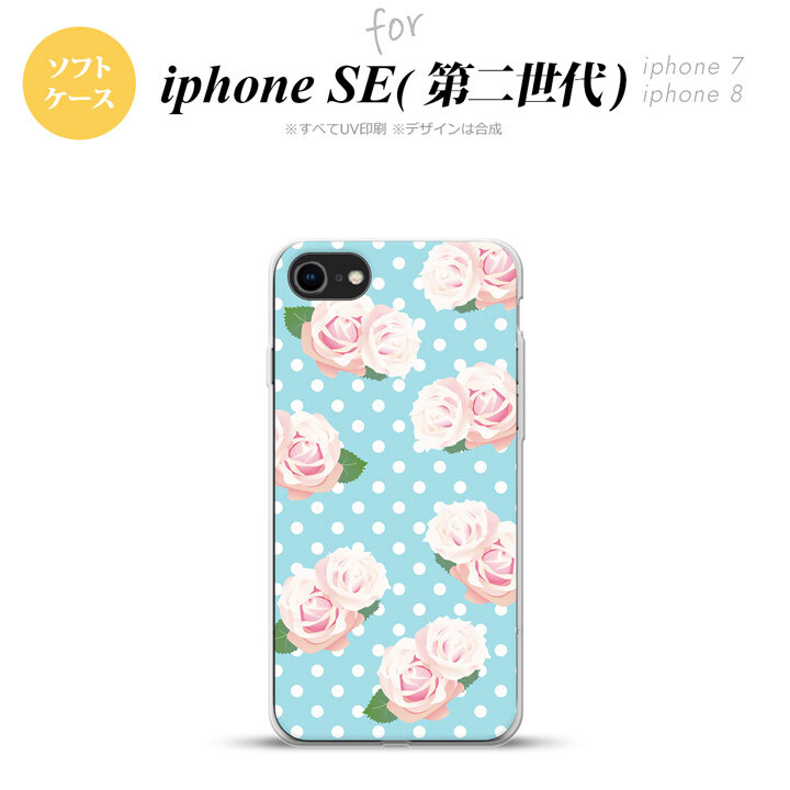 iPhoneSE 2 第二世代 iPhone8&iPhone7 共用 スマホケース 背面カバー ソフトケース バラ ドット 水色 おしゃれ かわいい かっこいい メンズ レディース nk-ise2-tp787