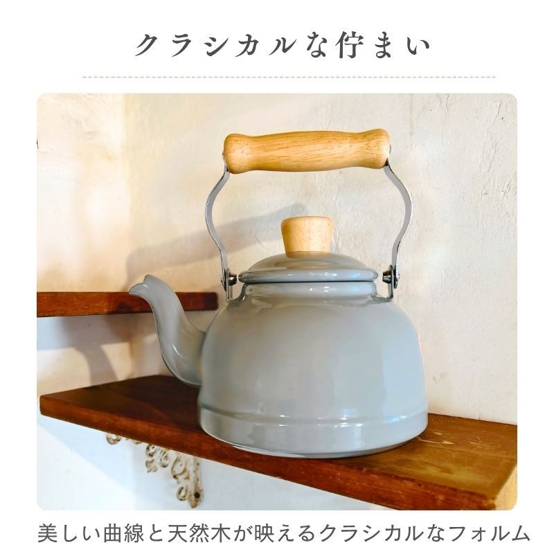 やかん 小さい おしゃれ 富士ホーロー ケトル ホーロー IH ガス 直火 可愛い 小型 少量 少人数 コットン 1.6L 白 ホワイト ライトグレー アッシュピンク スモークブルー  CTN1.6K AP LG SB W ギフト ラッピング 一人暮らし