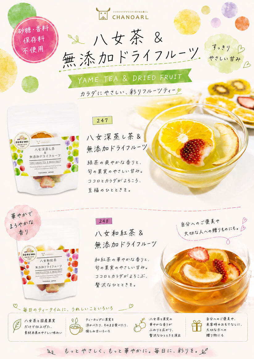 食べるフルーツティー 国産無添加 ギフトセット｜砂糖不使用 八女茶 和紅茶 ドライフルーツ 乾燥果実 フルーツティー おしゃれ お茶ギフト 誕生日 お祝い 母の日 お歳暮 お年賀 クリスマス プレゼント