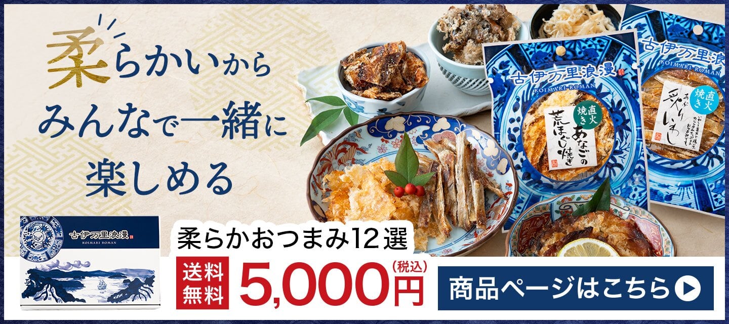 柔らかおつまみ12選
