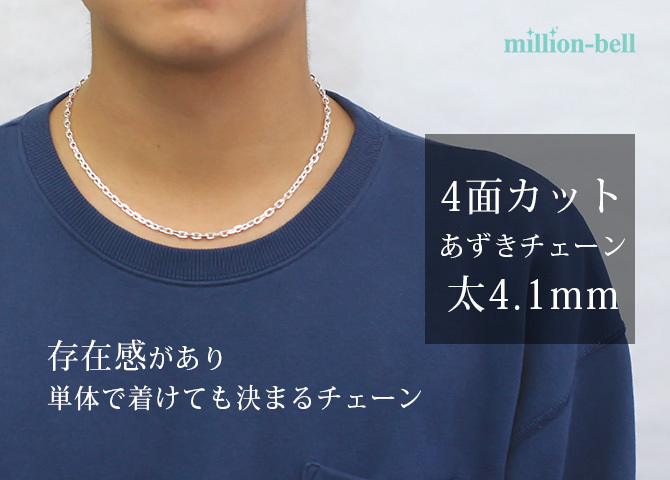 ネックレス チェーンのみ 4面カットあずきチェーン 太さ約4.1mm シルバー925 長さ 選べる ネックレス チェーン ハワイアンジュエリー メンズ レディース 誕生日 プレゼント ハロウィン 【品番：SCL125-4C】