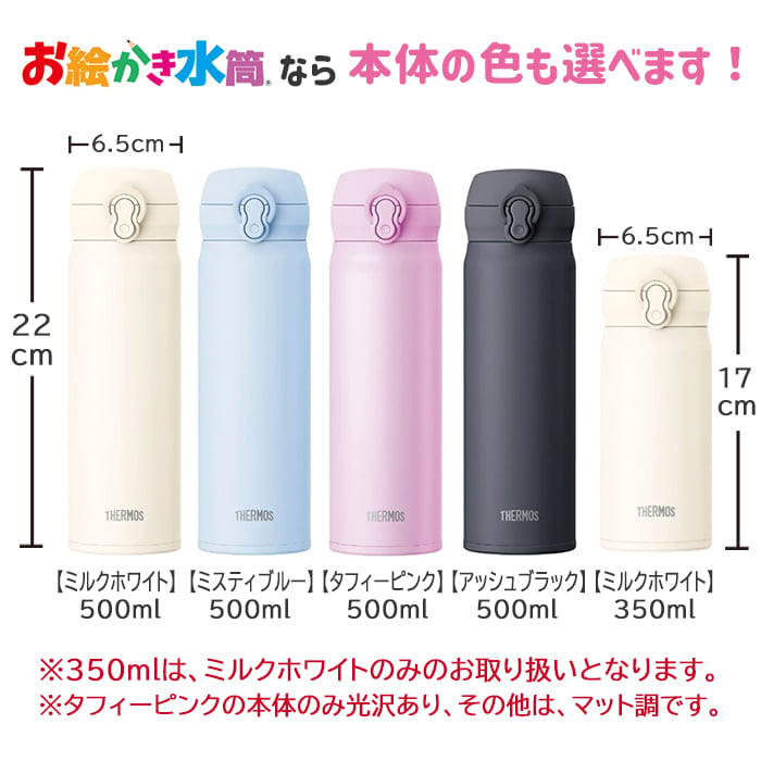 LINEで簡単★送料無料 サーモス 350ml 500ml 水筒 お絵かき イラスト 似顔絵 オリジナル 保温 保冷 持ち運び プレゼント ギフト 卒園記念品 卒団記念品 先生 園児 敬老の日 両親 祖父母 友達 誕生日 贈り物 お絵かき水筒