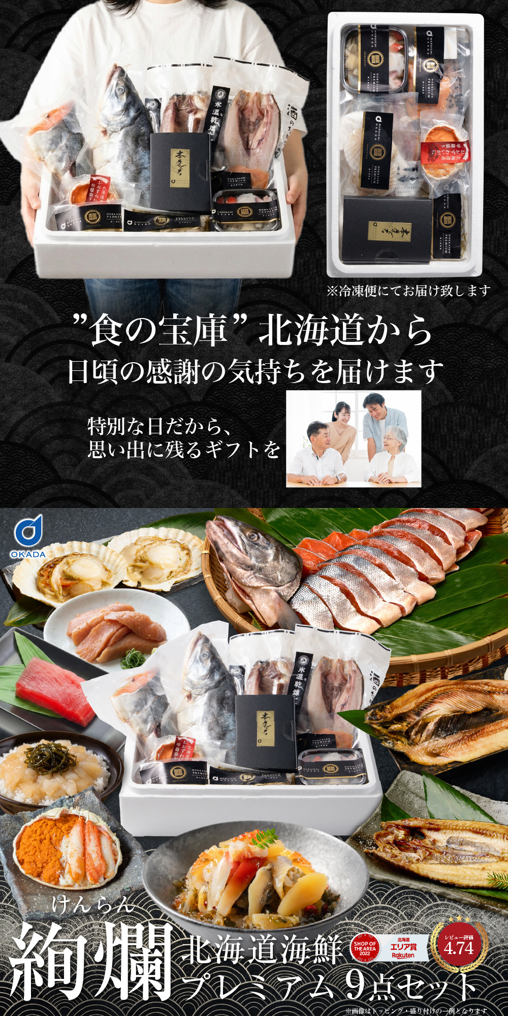 札幌中央卸売市場から発送!!あわび入松前漬・おおずわいがに・にしん・秋鮭漬け丼・新巻鮭・マグロ・ほたて昆布・帆立貝、そしておっきなホッケが入った海鮮ギフト9品！超豪華海鮮ギフト 【冷凍】
