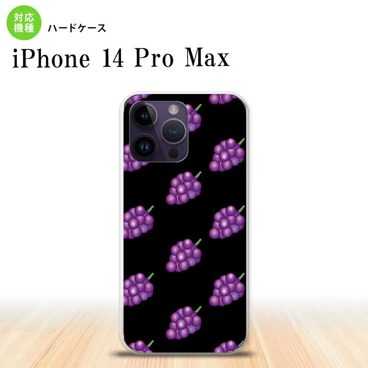 iPhone14 ProMax iPhone14 Pro Max スマホケース 背面ケース ハードケース ぶどう グレープ 黒 2022年 9月発売 nk-i14pm-183