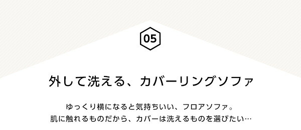 ソファ フロアマット付きLサイズ 幅250cm お家で洗えるカバーリングタイプ Plateau-プラトー- ソファー リビングソファ リビング家具 ソファ家具 応接家具 リクライニング 日本製 寝具 sofa ローソファ カーバーリングソファ 新生活