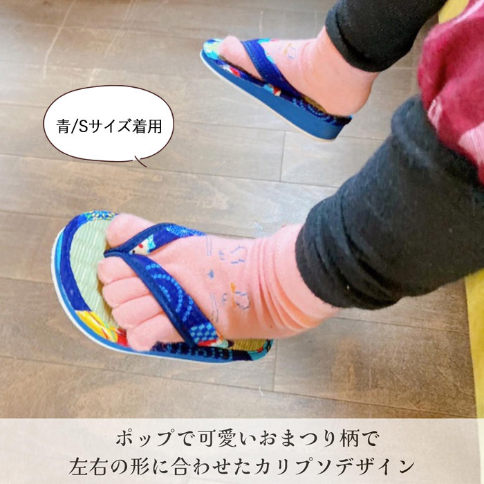 雪駄 子供 日本製 畳 草履 サンダル お祭り タタミ 子ども 男の子 女の子 キッズ カリプソ 畳サンダル (kh-ttmsn-KIDS) 赤 青 祭雪駄 盆踊り よさこい 可愛い 室内 屋外 部屋履き い草 イグサ 贈り物 ギフト 快適 健康な足づくりに [宅配B]【送料無料】