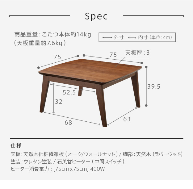北欧デザインこたつテーブル-イーズ 75x75cm SAI 彩 正方形 こたつ単品 パワフルヒーター テーブル おしゃれ コタツ 炬燵 あったか かわいい ナチュラル シンプル カフェ風 ローテーブル 木製 天然木 ブラウン オーク 木目 テレワーク
