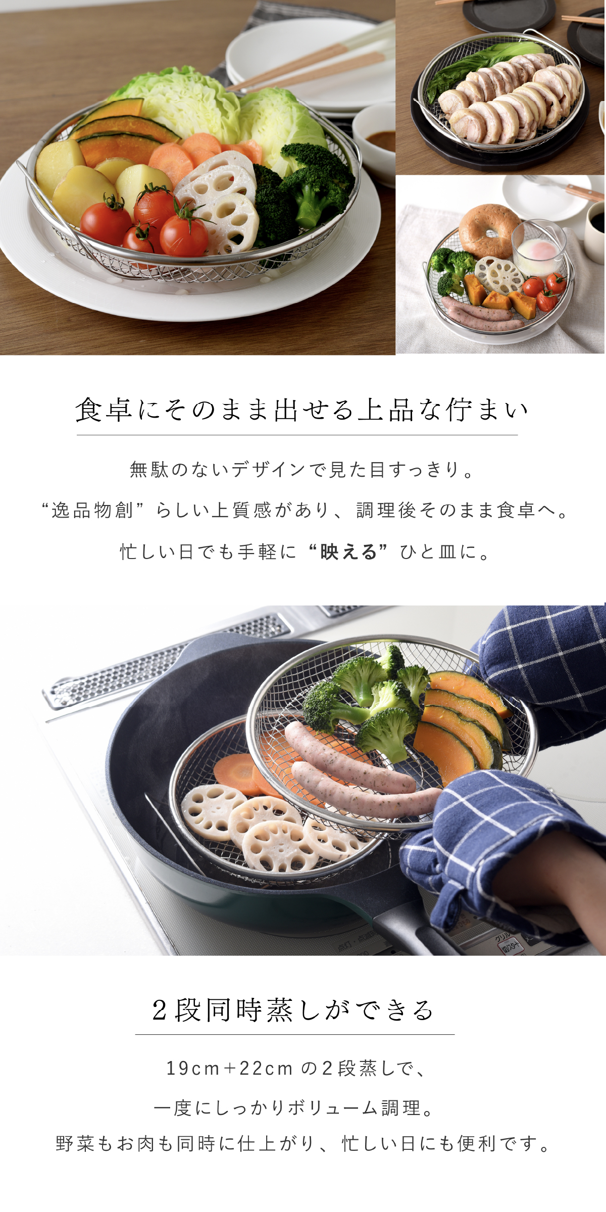 蒸し器 逸品物創 蒸し網用スタンド 19・22cmザルセット 燕三条 日本製 ステンレス 2段蒸し 蒸しざる 蒸しザル 蒸しかご 蒸し網 フライパン用蒸し器 フライパンで蒸し料理 温野菜 蒸し野菜 蒸し鶏 蒸し魚 水切り 湯切り 油切り 揚げ物ざる 作り置き 食洗機対応 レシピ付き キッチン用品 調理器具 新生活 結婚祝い プレゼント ギフト