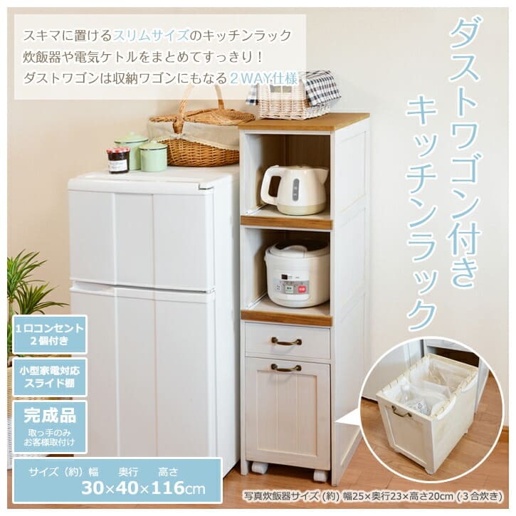 キッチンワゴン ホワイトウォッシュ white 完成品 キッチンラック インテリア・ ・収納 収納家具 キッチン収納 スリムキッチンラック 台所ワゴン キャスター付き収納 隙間収納 ミニキッチンワゴン 炊飯器収納 ペットボトル収納 台所収納 調理家電収納
