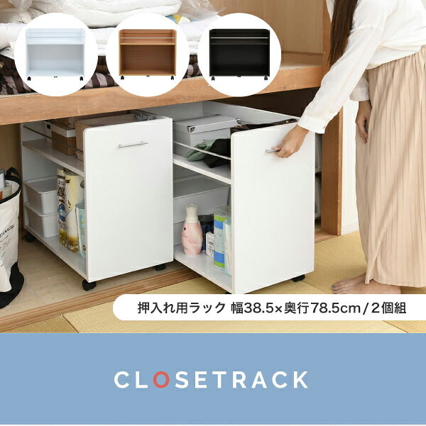 ラック 押入れ 収納 本棚 2個セット 幅38.5 奥行78 .5 キャスター付き 隙間 ワイド ワゴン 大容量 おもちゃ DVD 本 漫画 整理 押し入れ収納 スライド 収納庫 新生活