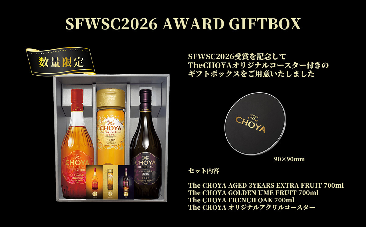 チョーヤ　SFWSC2026　受賞記念 『 The CHOYA 　コースター付き　ギフトボックス 』梅ドリンク 梅酒 お酒果実酒 梅シロップ 梅干し 健康 お中元 お歳暮 母の日  父の日 敬老の日 お誕生日 お礼 お祝い 内祝い
