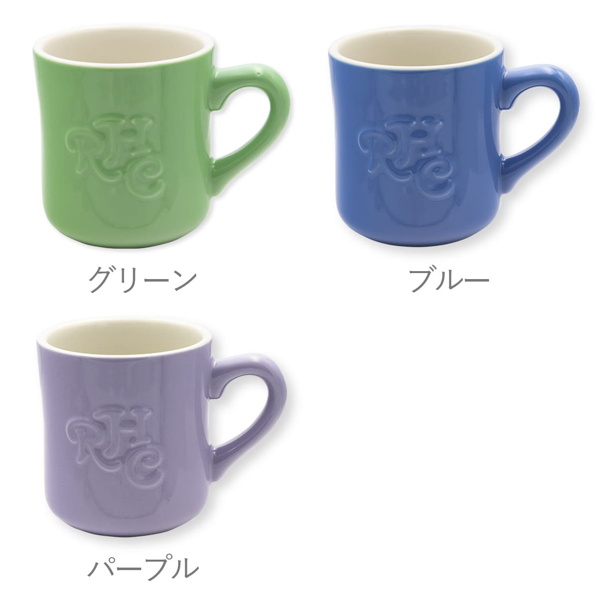 【名入れ】ロンハーマン マグカップ Ron Herman RHC エンボスロゴ マグ 11色 食器 コップ カップ スープマグ ブランド おしゃれ かわいい かっこいい ギフト 誕生日プレゼント 結婚祝い 内祝い 西海岸 インテリア