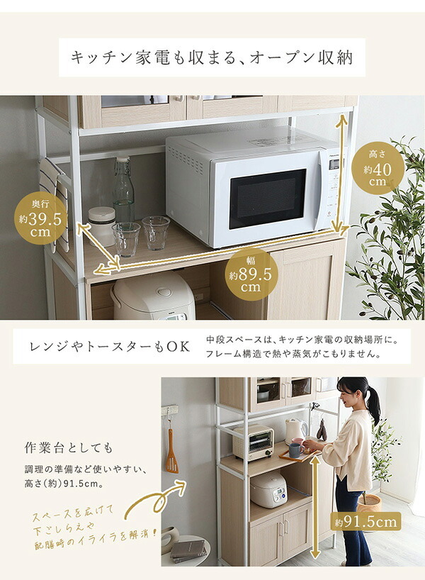 食器棚 キッチン収納 さわやかなオシャレ Frais-フレ- FRA-1890--WOK ホワイトオーク ホームテイスト キッチン ボード 白 ホワイト 幅 90 cm 高さ 180 おしゃれ かわいい 北欧 レンジ台：