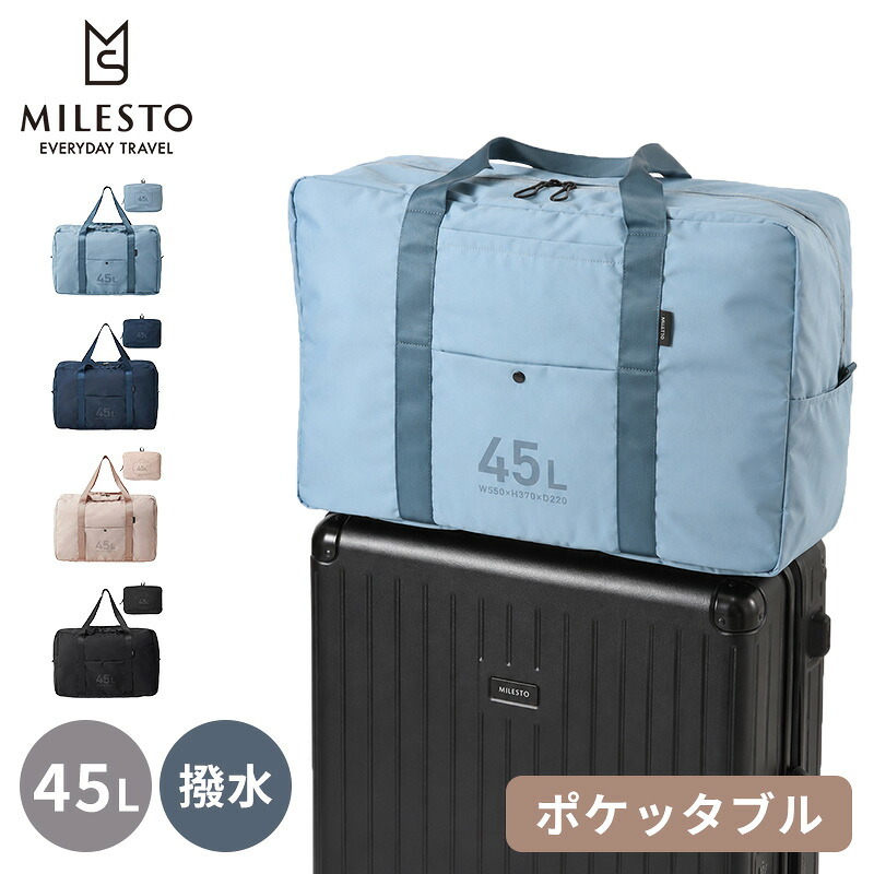 【正規販売】MILESTO ミレスト UTILITY ポケッタブル ボストンバッグ 45L MLS903 機内 機内持ち込み キャリーバッグ 撥水 はっ水 コーデュラ 畳める 軽量 旅行 ブラック ネイビー ベージュ ブルー ギフト プレゼント メンズ レディース ブランド キャリーオン ショルダー