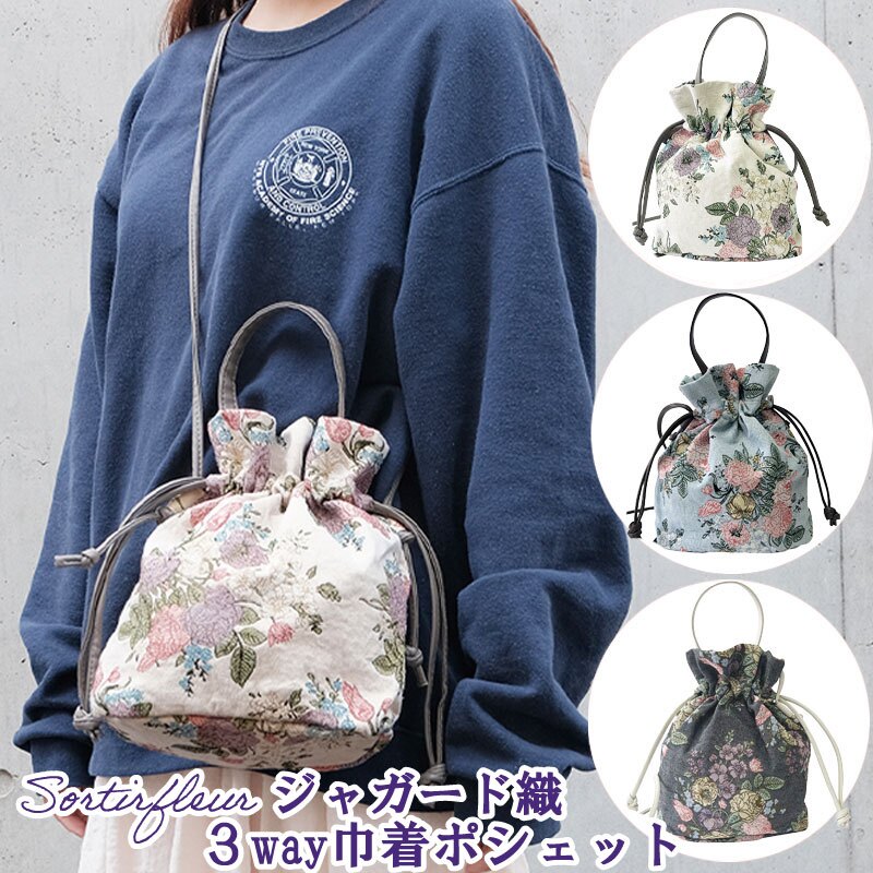 バッグ ショルダーバッグ スマホショルダー ポシェット 3way 巾着ポシェット ジャガード織 サコッシュ スマホポシェット ショルダー かわいい 高級感 ポーチ 巾着 おしゃれ 花柄 可愛い 大人 子供 nicott ハンドバッグ トートバッグ