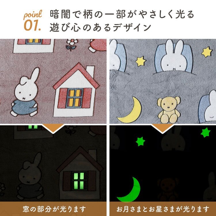 ミッフィー ルームガウン miffy 着る毛布 ルームウェア レディース 防寒 寒さ対策 あったか 軽量 洗える ふわふわ もこもこ 部屋着 蓄光 光る キャラクター おしゃれ かわいい 羽織り ポケット付き Dick Bruna ファニールームガウン 秋 冬 誕生日 プレゼント ギフト 暖かい
