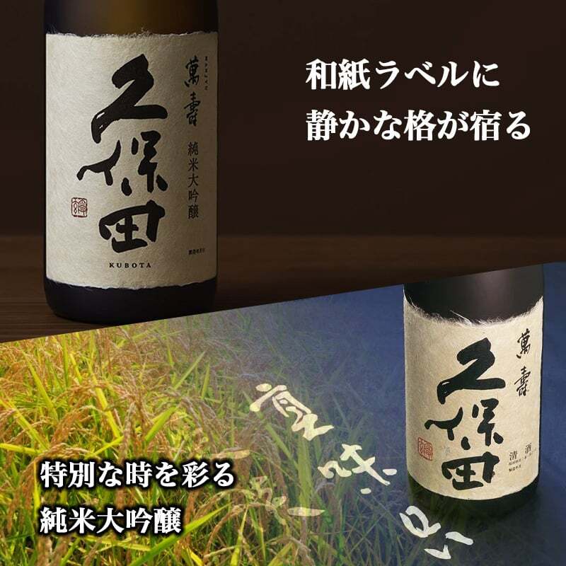久保田 千寿 吟醸 名入れ 日本酒 お酒 タンブラー ステンレス 保温 保冷 喜寿 名前入り プレゼント ギフト 面白い センス 定年退職 還暦祝い 退職祝い 男性 女性 お祝い 古希 喜寿 傘寿 米寿 卒寿 白寿 百寿 敬老の日