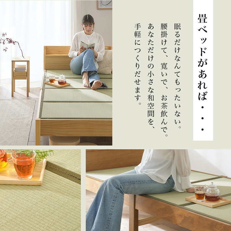 ベッド 寝具 組立簡単 畳シングル +畳マット 天然い草 四つ折り畳 パイン材 フレーム 畳マットレス 爽やかな 湿気 すのこ 通気性抜群 コンセント2口付き 便利な宮棚 大容量収納スペース 衣装ケース 収納 癒し系