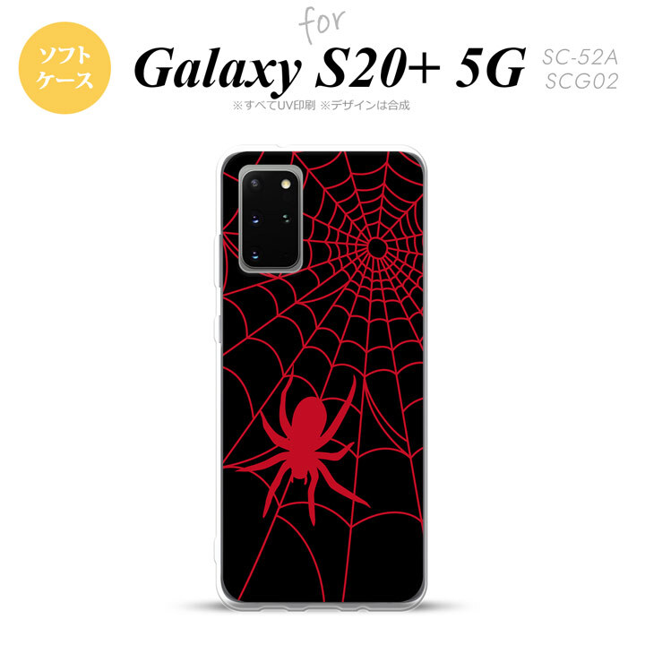 SC-52A SCG02 Galaxy S20+ 5G スマホケース ソフトケース 蜘蛛 巣 B 赤 メンズ レディース nk-s20p-tp938