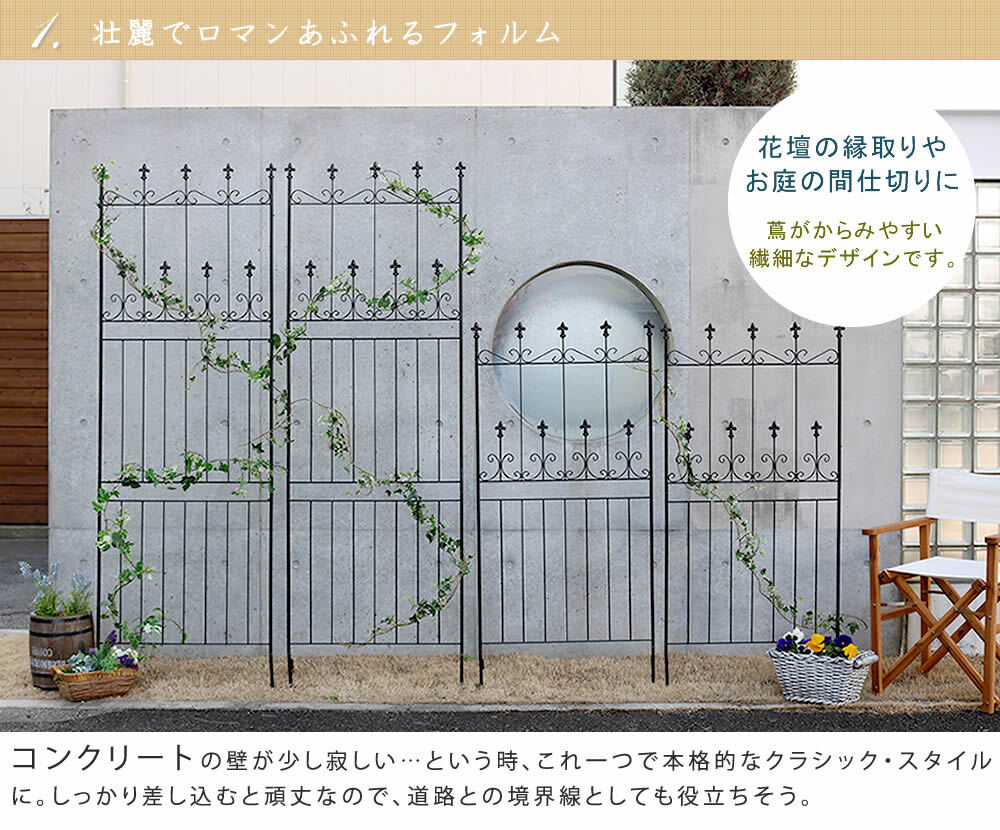 ガーデン エクステリア オールドシャトーフェンス220 ハイタイプ 2枚組 フェンス アイアン ガーデニング 枠 柵 仕切り 目隠し 境目 クラシカル アンティーク トレリス ベランダ つる 薔薇 バラ 朝顔 園芸 ラティス つるバラ 庭誘引 新生活