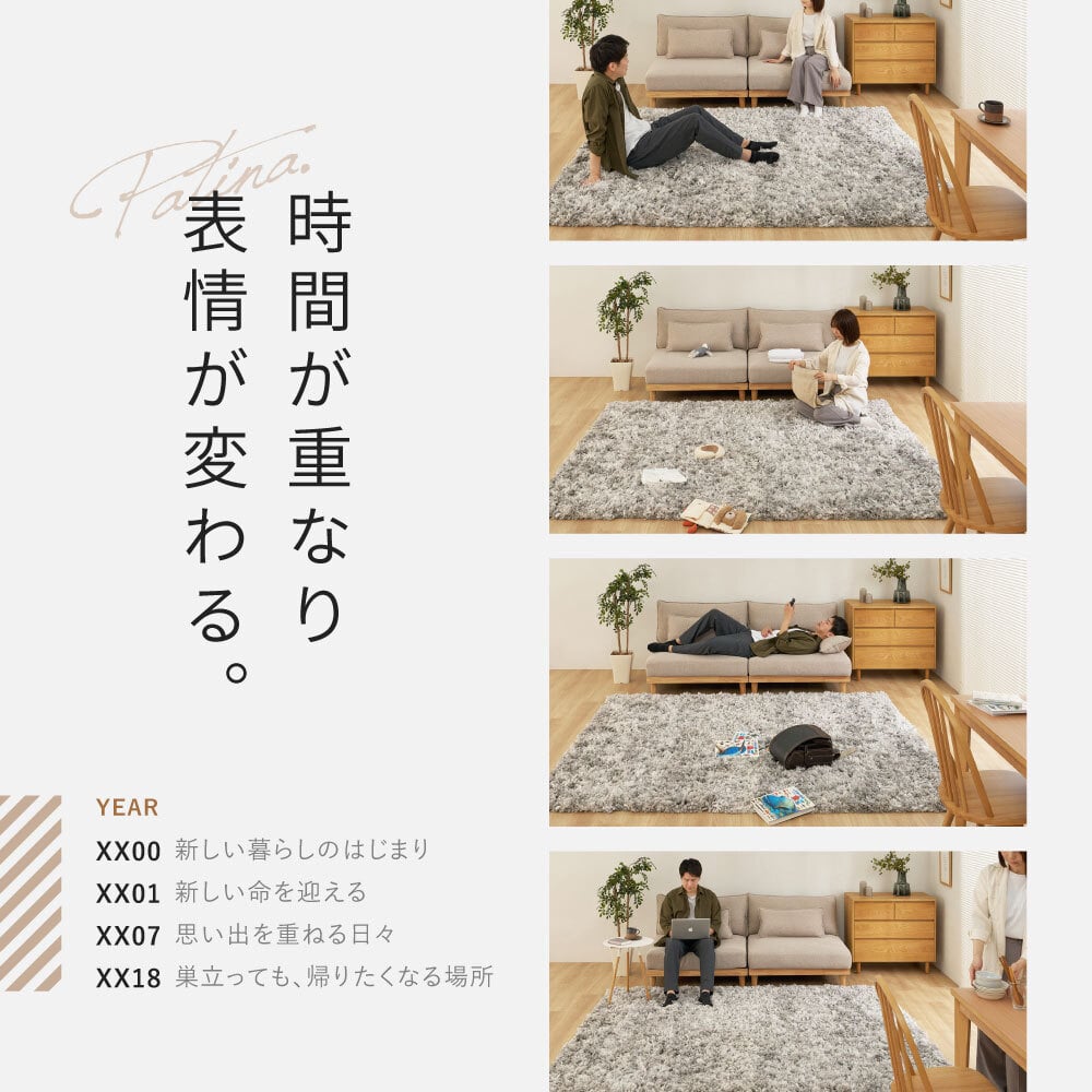 ツイストパイルのシャギーラグ Relaya（リレイア） 約130×190cm ポリエステル 使い込むほどねじれがほどけ やわらかな風合いへ ツイストした長いパイルが立ち上がり 一般的なシャギーラグとは違うボリューム感が魅力 ベージュ、ブラウン、グレー 新生活