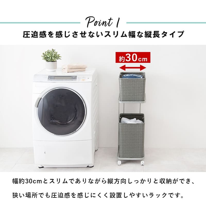 ラック ランドリー 2段 幅30cm カゴ 洗濯かご 4個つき 洗濯機 収納 おしゃれ スリム 縦型 洗濯機収納 ランドリー収納 ホワイト グレー 収納棚 洗濯物 洗面所 脱衣所 新生活