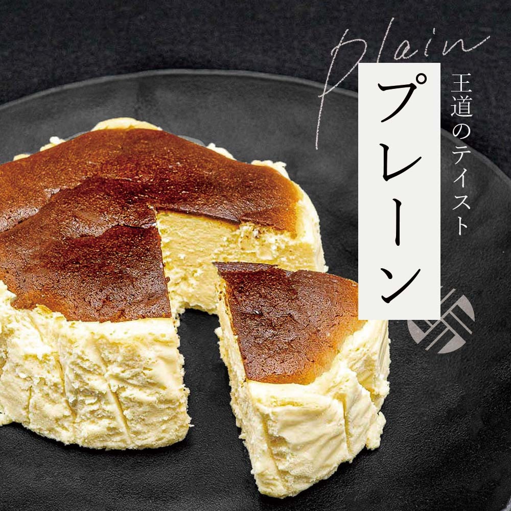 【和三盆バスクチーズ 4号】ギフト チーズケーキ プレーン ショコラ 抹茶 お誕生日 結婚祝い 内祝 出産祝い お取り寄せ 大人気 デザート おやつ【送料無料※一部地域を除く】