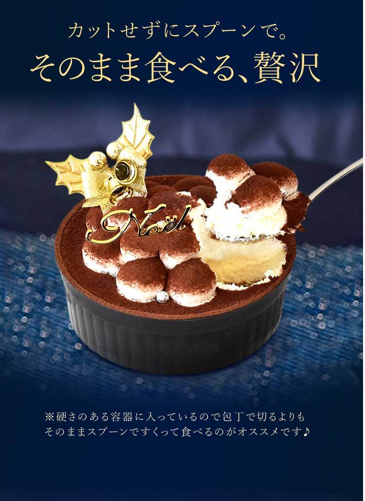 ＼早割！／ クリスマスケーキ クリスマスプレゼント 予約 2026 ケーキ ティラミス 冷凍 お取り寄せ ココア コーヒー チョコレート ティラミスチョコ ティラミスケーキ 4号 2人 3人 スイーツ お菓子 洋菓子 可愛い かわいい おしゃれ おいもや