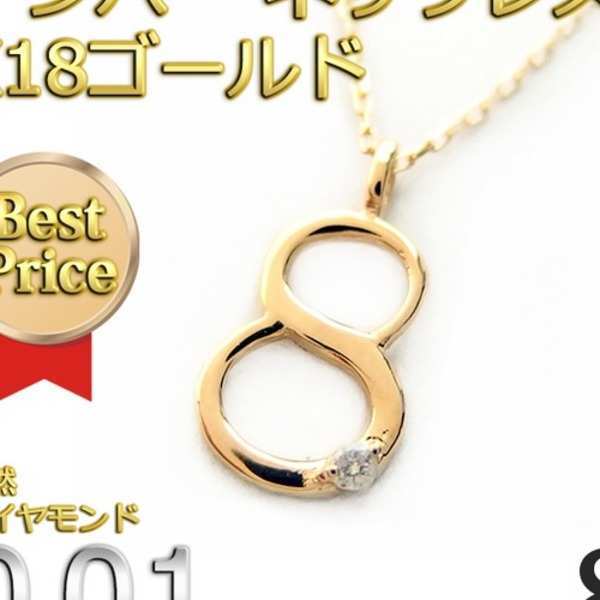 ナンバー ネックレス ダイヤモンド K18 ゴールド 数字 ペンダント 0.01ct ダイヤネックレス 18金 18k レディース メンズ シンプル 華奢 誕生日 プレゼント ギフト 贈り物