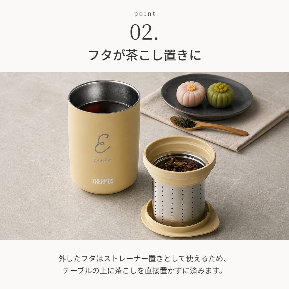 茶こし付き タンブラー 名入れ サーモス 真空断熱ティータンブラー 蓋付き 保温 保冷 誕生日 還暦祝い プレゼント 名前入れ 名前入り ステンレス 真空断熱 急ぎ 記念 喜寿 おしゃれ 父親 母親 両親 おじいちゃん おばあちゃん 結婚記念日 THERMOS ギフト 即日発送 贈り物