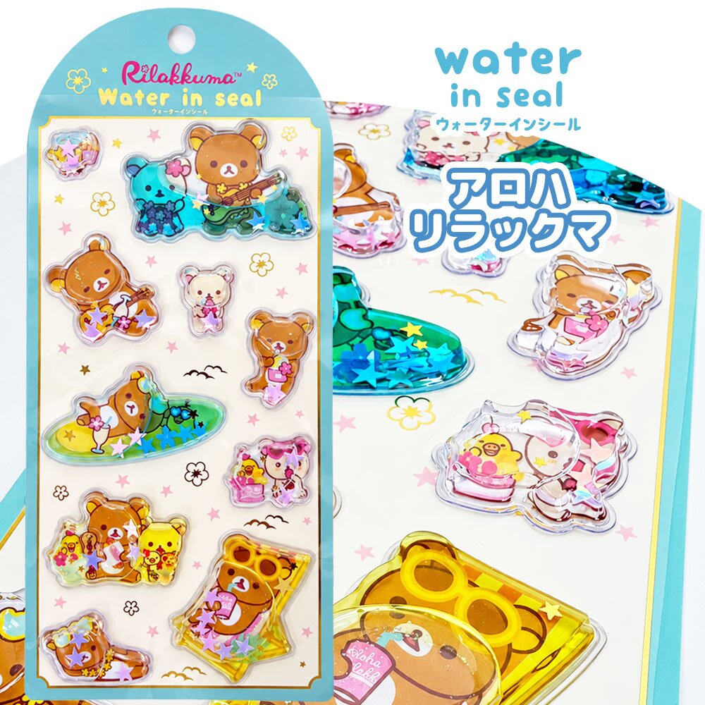 ウォーターインシール リラックマ すみっコぐらし [ サンエックス ウォーターインシール ] ウォーターシール 3D ぷっくり キラキラ ラメ スパンコール 透明 ステッカー 立体 可愛い デコ 手帳 シール帳 ノート スマホケース DIY 女の子 子供 人気 プレゼント ギフト