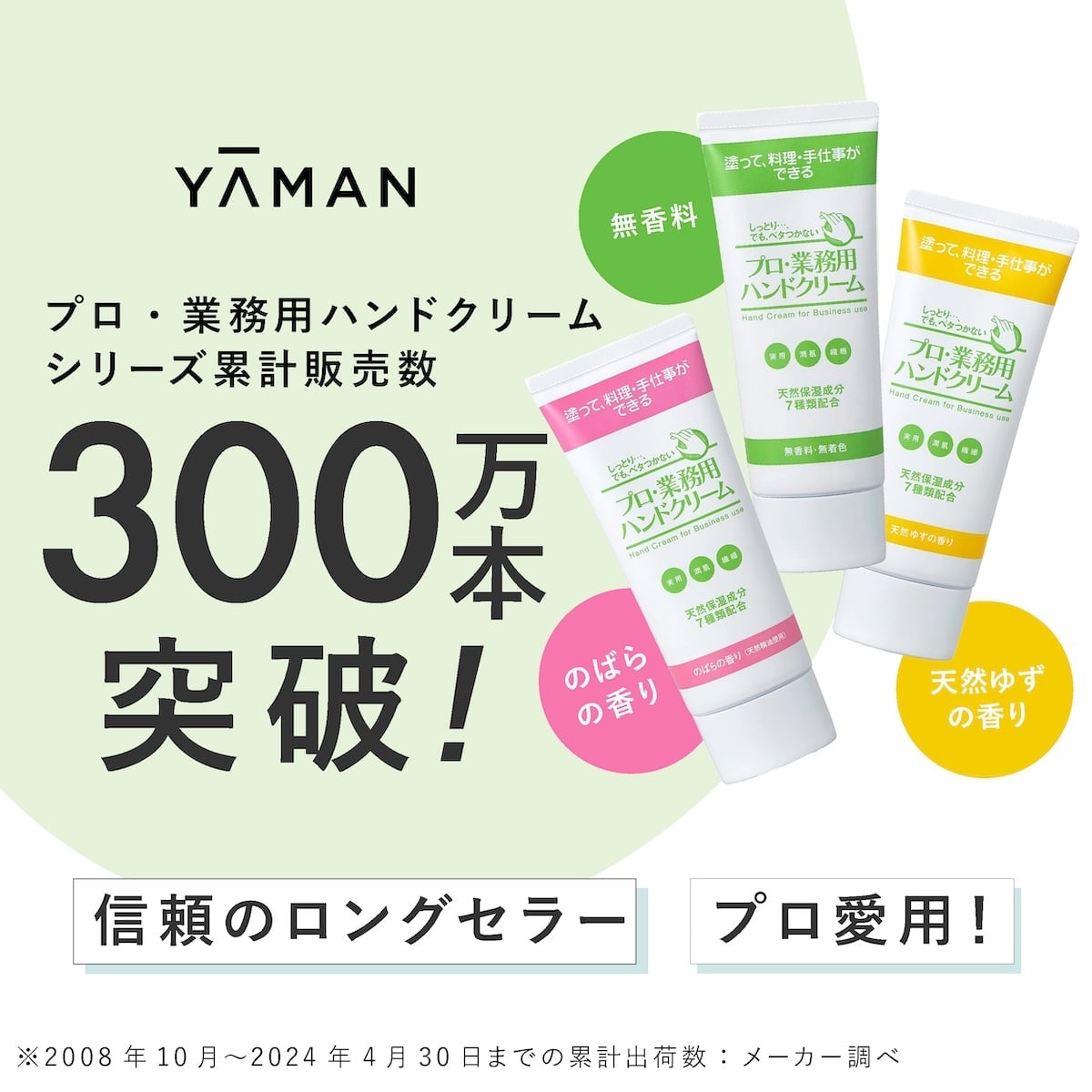 プロ・業務用ハンドクリーム 60g ヤーマン YA-MAN 天然由来成分100％ 日本製 保湿 ハンドケア ベタつきにくい 料理前 水仕事 乾燥 手肌ケア 美容 女性 母 妻 誕生日 母の日 プレゼント 実用的 美容ギフト 