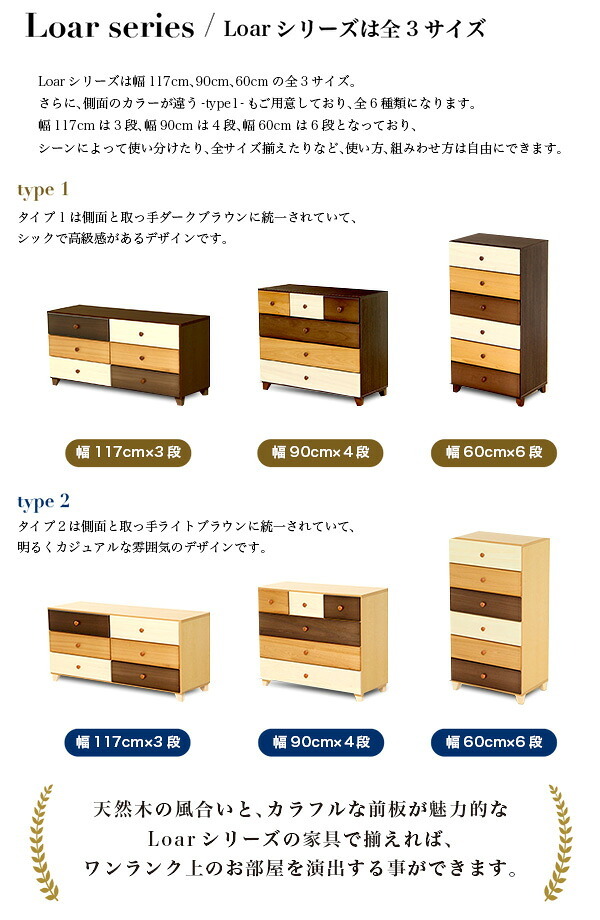 ラック ブラウン 天然木 ハイチェスト 3段 幅117cm Loar 日本製 完成品 ロア- type2 インテリア 収納 タンス チェスト 子供部屋 桐 リビング 収納タンス 北欧 モダン お洒落 デザイン 洋服 小物 便利 新生活