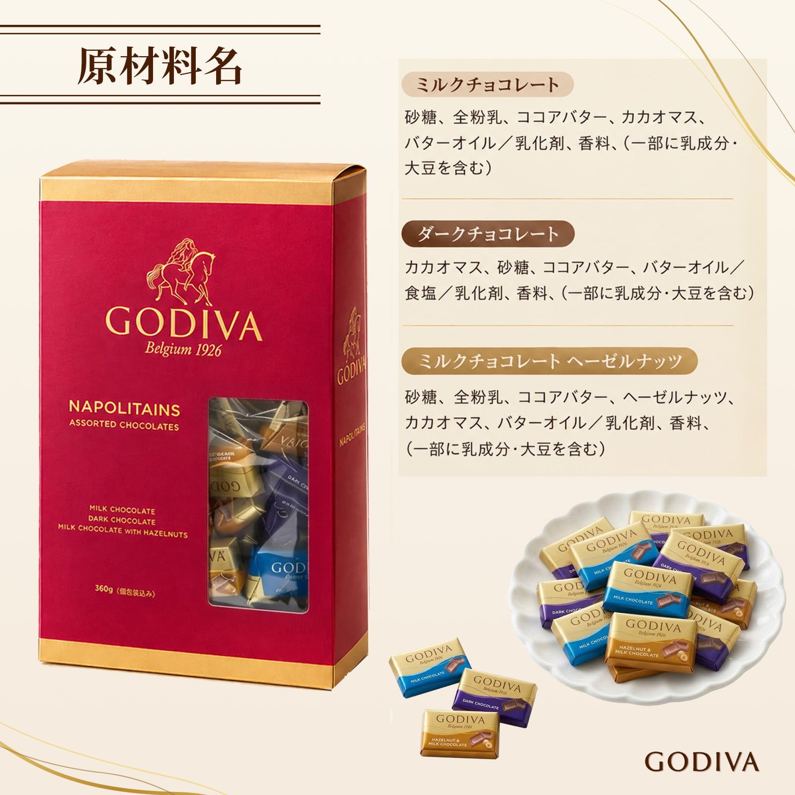 【ラッピング無料】GODIVA ゴディバ ナポリタン 345g チョコレート 3種アソート 約84粒 個包装 大容量 詰め合わせ お菓子 スイーツ 誕生日 バレンタイン ホワイトデー ギフト プレゼント