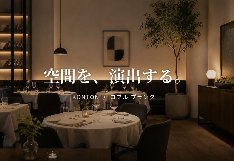 鉢カバー おしゃれ 大型 22号 W66×H53cm 植木鉢 KONTON コントン コブル プランター 四角 キューブ 正方形 ポリストーン FRP 屋外 室内 高級 北欧 モダン ナチュラル 観葉植物用 シンボルツリー サボテン 多肉植物 特大 玄関 底穴なし グレー ベージュ