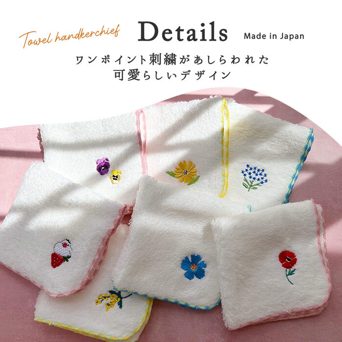 ＼洗ってもふわふわ続く／タオルハンカチ ふわふわハンカチウェブランナー ワンポイント 花 フラワーモチーフ フラワー シンプル 刺繍 大人 女性 女性用 プレゼント ギフト 贈り物 お返し ほんの気持ち お出かけ おそろい 花好き お花 敬老の日 白 ホワイト
