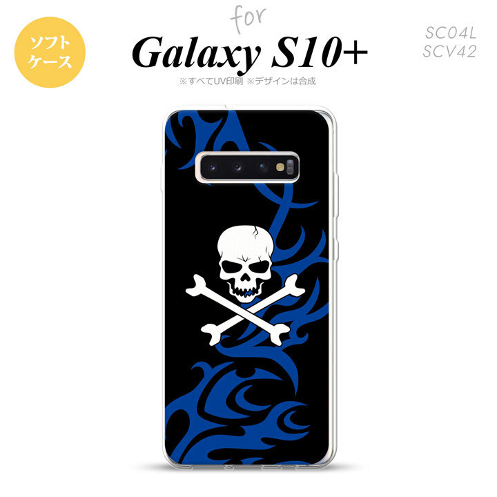 SC-04L SCV42 Galaxy S10+ スマホケース ソフトケース ドクロ 白 青 メンズ レディース nk-s10p-tp871