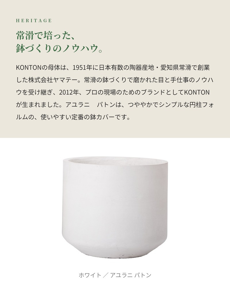 鉢カバー おしゃれ 大型 16号 14号 10号 円柱 筒型 ストレート ホワイト セメント KONTON アユラニ パトン ファイバーセメント 軽量 底穴なし 屋外 S M L ホワイト 観葉植物 シンボルツリー 北欧 モダン ナチュラル インテリア