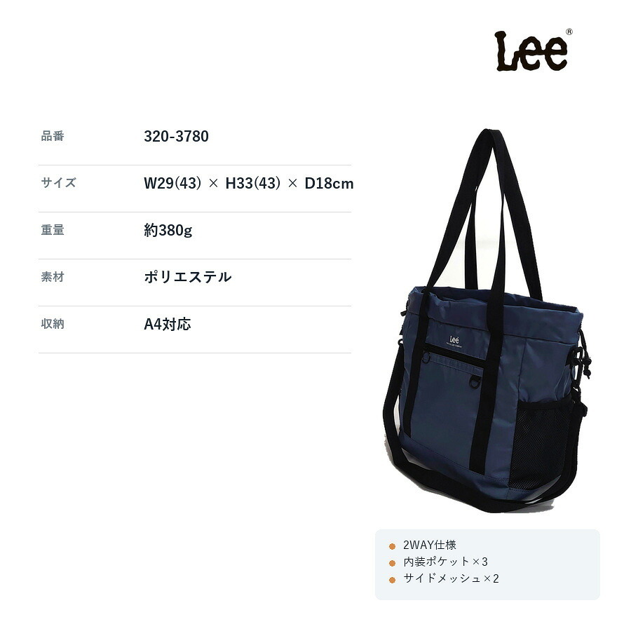 Lee リー トートバッグ トート 手持ち 大容量 かばん 鞄 カバン バッグ バック 普段使い 使いやすい レディース メンズ ギフト プレゼント ブラック 320-3780