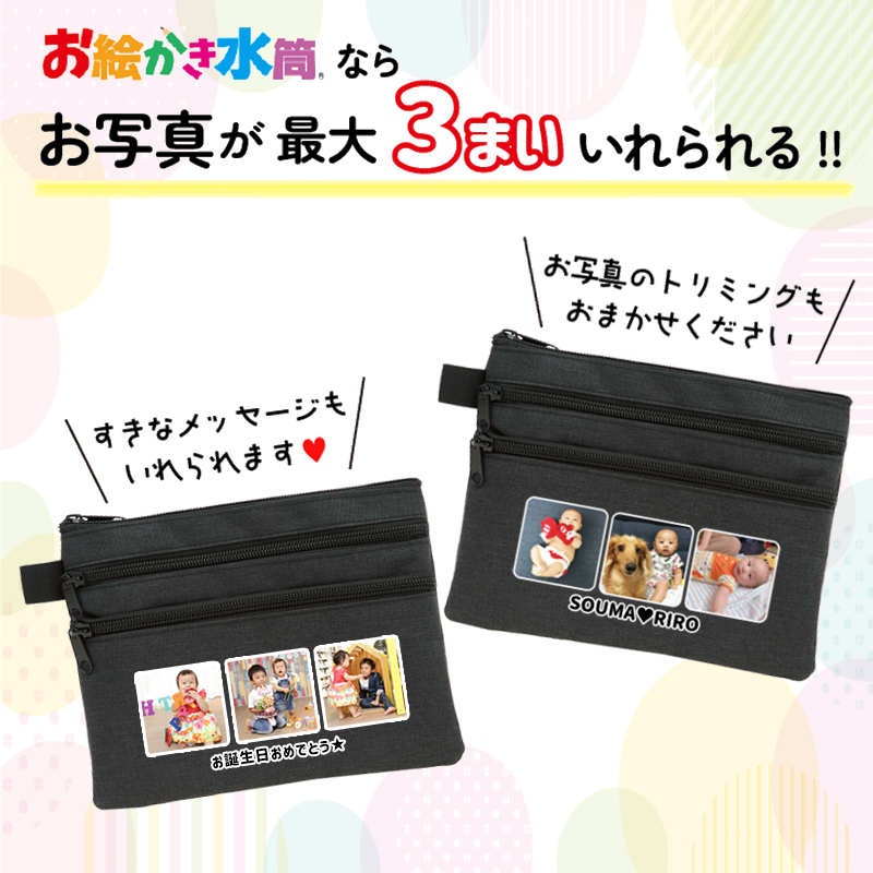 LINEで簡単★送料無料 敬老の日 2026 写真入り 3ポケットポーチ メッセージ入れ 名入れ 小物入れ ペンケース メイクポーチ うちの子 孫 祖父 祖母 プレゼント お絵かき水筒 【820】