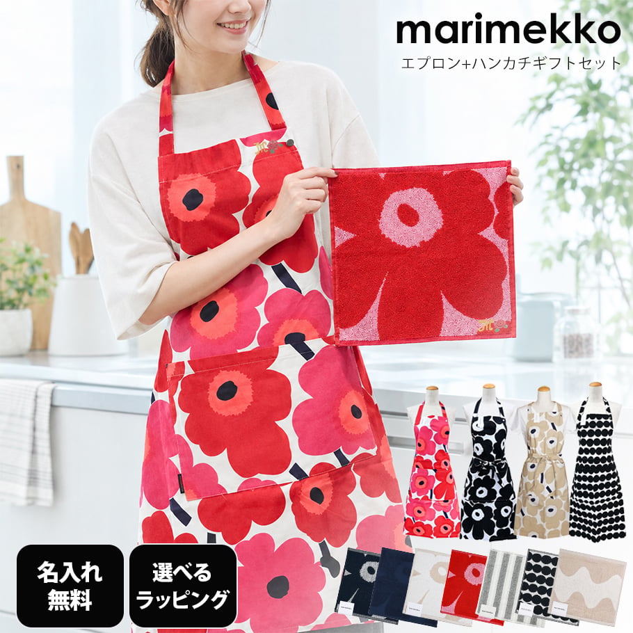 【名入れ込み】【スペシャルラッピング付き】マリメッコ marimekko エプロン ハンドタオルギフトセット イニシャル刺しゅう カーネーション 刺繍をして特別なプレゼント 刺しゅう名入れ無料 北欧雑貨 北欧デザイン キッチンアイテム marimekko kitchen 送別会 誕生日 お中元 夏ギフト タオルハンカチ 結婚祝い 結婚式 結婚記念日 出産祝い 高級 ホワイトデー