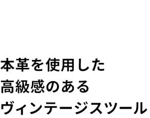 本革スツール MASALA マサラ カフェスツール レザースツール スツール 玄関スツール リビングスツール 椅子 イス キャメル 山羊革 bcw-m3950 北海道・沖縄・離島以外 新生活