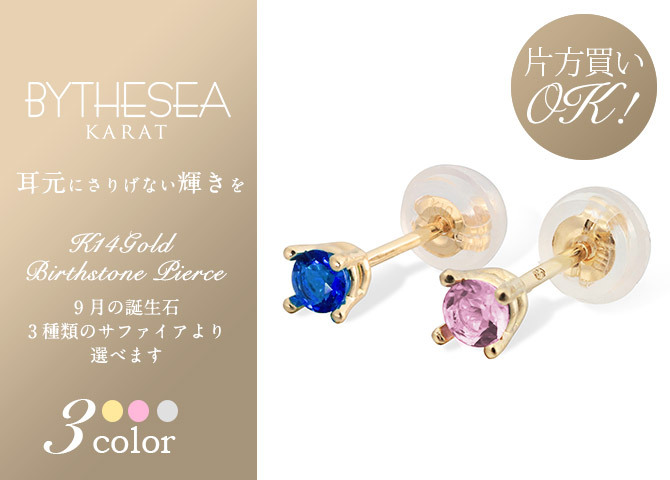 ハワイアンジュエリー ピアス 9月の誕生石 サファイア スタッドピアス イエロー ピンク ホワイト 選べる カラーストーン 片耳(1個)購入可 K14ゴールド 14K シリコンキャッチ シンプル BY THE SEA 20G ゲージ バイザシー プレゼント ハロウィン 【品番：GE107-9】