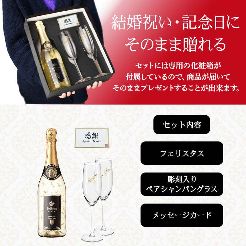 フェリスタス 名入れ Felistas お酒 白 シャンパン 750ml ワイン スパークリングワイン 750 ボトル 出産    名前入り プレゼント ギフト 面白い センス 定年退職 還暦祝い 退職祝い 男性 女性 お祝い 古希 喜寿 傘寿 米寿 卒寿 白寿 百寿 敬老の日