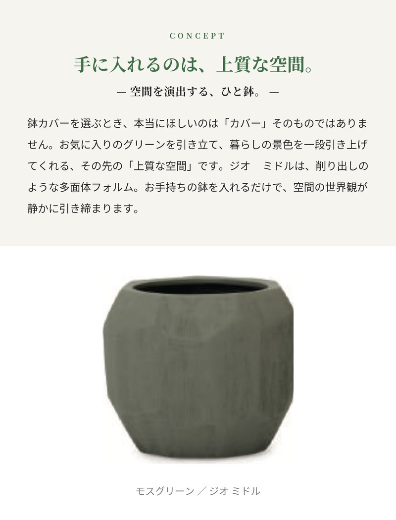 鉢カバー おしゃれ 大型 20号 12号 多面体 ジオメトリック 丸 ラウンド KONTON ジオ ミドル ファイバーポリストーン 軽量 底穴なし 屋内 室内 M L ブラック モスグリーン 観葉植物 シンボルツリー 北欧 モダン ナチュラル インテリア