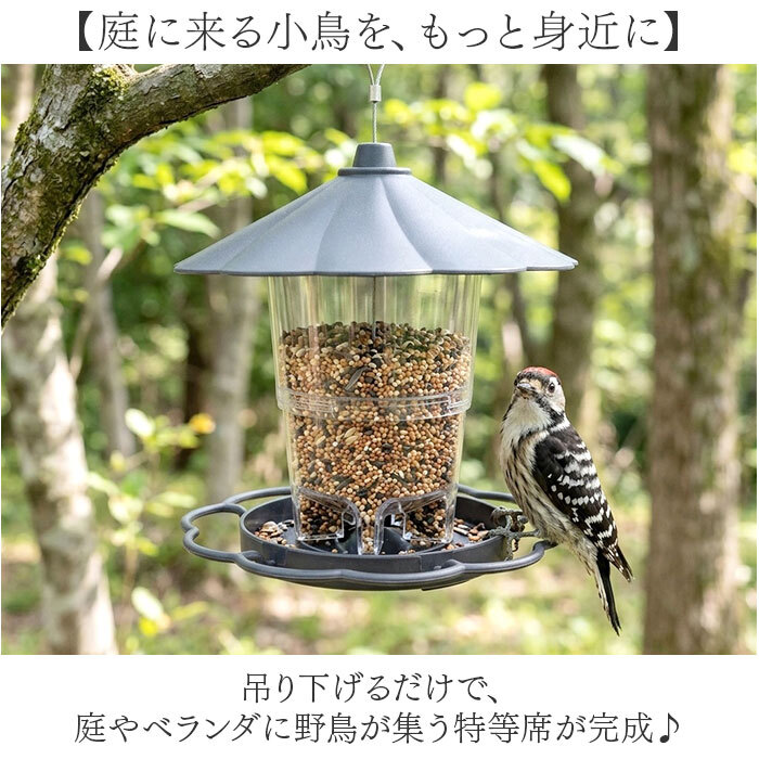 野鳥 餌台 通販 鳥の餌入れ 給餌器 バードフィーダー 給餌台 小鳥用 観察 大容量 吊り下げ式 屋外 庭 ガーデン 屋根付き 防雨 洗える かわいい 可愛い おしゃれ オシャレ 簡単設置 バードウォッチング 野鳥観察