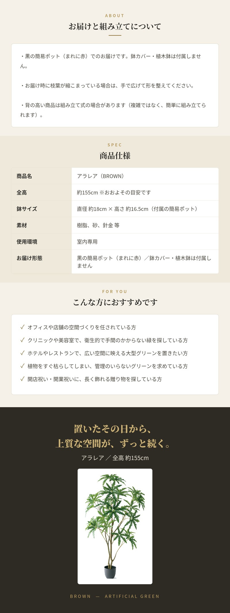 観葉植物 造花 アラレア BROWN 全高約155cm 大型 フェイクグリーン 本物そっくり おしゃれ インテリア 人工観葉植物 アーティフィシャルグリーン オフィス 店舗 ホテル 開店祝い 室内 ディジゴセカ フェイク