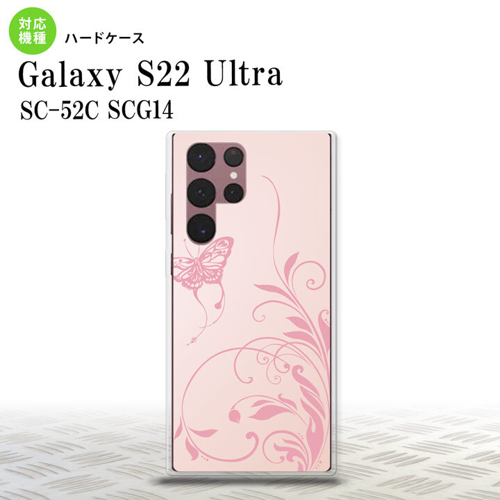 SC-52C SCG14 Galaxy S22 Ultra スマホケース 背面ケース ハードケース 蝶と草 ピンク メンズ レディース nk-s22ul-1632