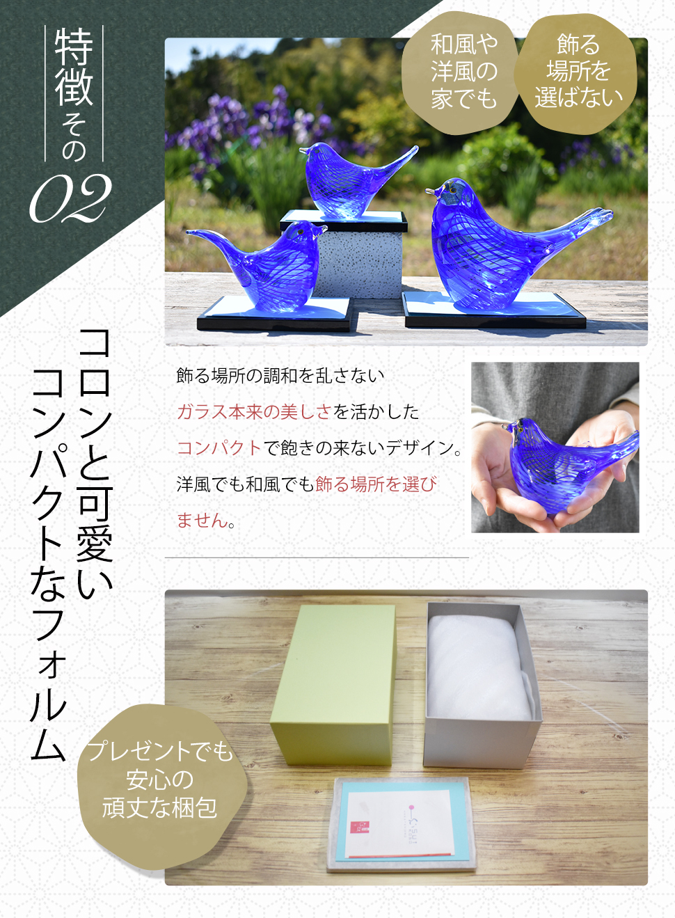 幸せの青い鳥 大切な人へ贈る手作りガラスの置物