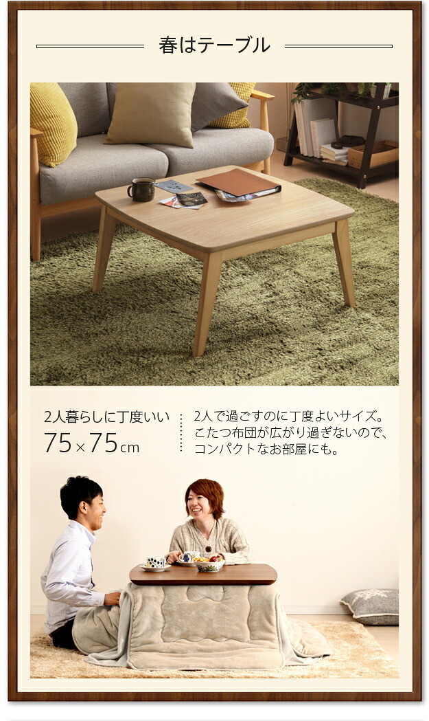 こたつ テーブル 北欧 北欧デザインこたつテーブル-イーズ 75×75cm はっ水リバーシブル省スペースこたつ布団 2点セット 正方形 おしゃれ コタツ 炬燵 あったか かわいい ナチュラル シンプル カフェ風 ローテーブル 木製 天然木 テレワーク 新生活